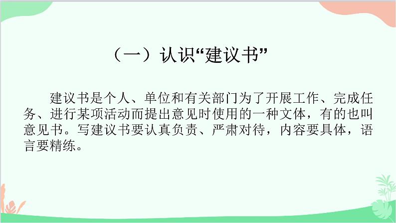 统编版语文必修上册 第四单元_参与家乡文化建设课件第3页