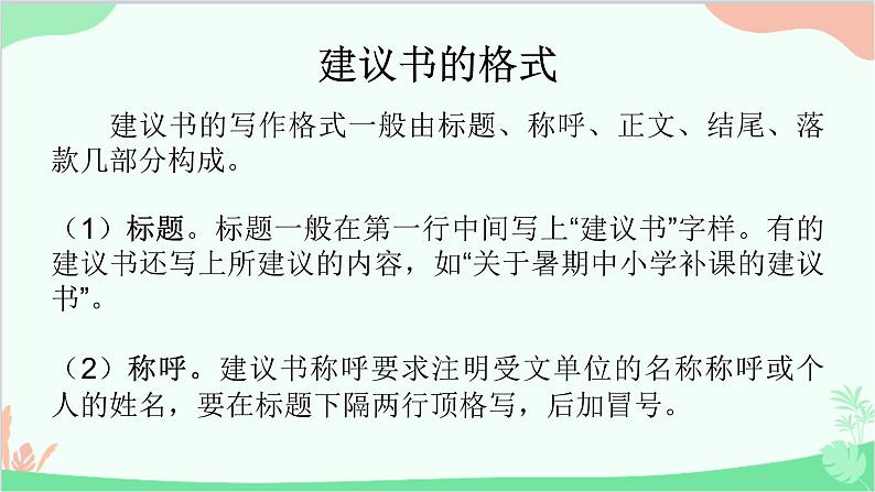 统编版语文必修上册 第四单元_参与家乡文化建设课件第6页