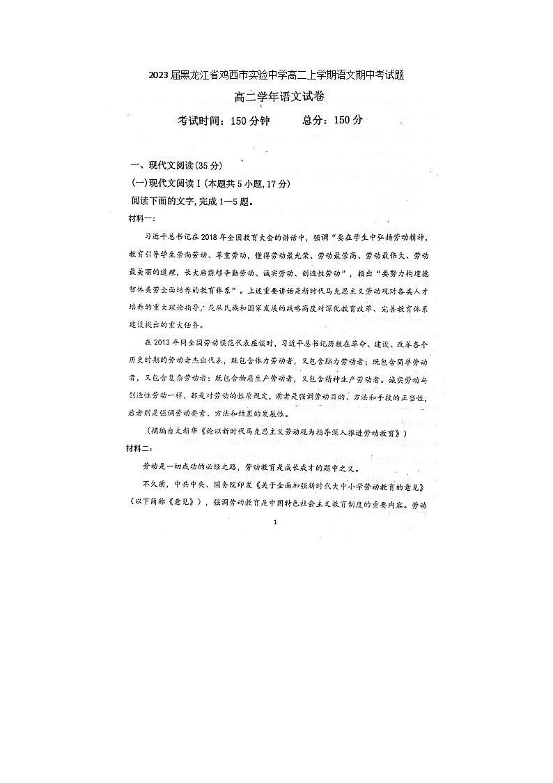 2023届黑龙江省鸡西市实验中学高二上学期语文期中考试题第1页