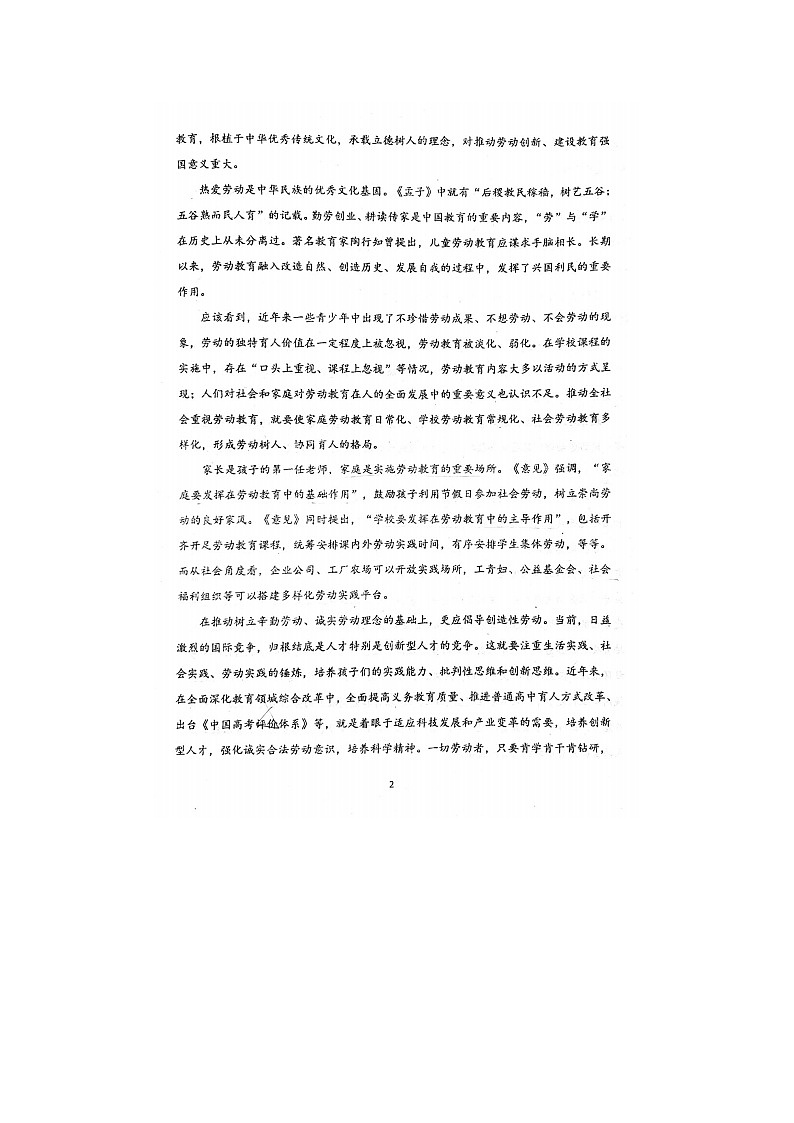 2023届黑龙江省鸡西市实验中学高二上学期语文期中考试题第2页