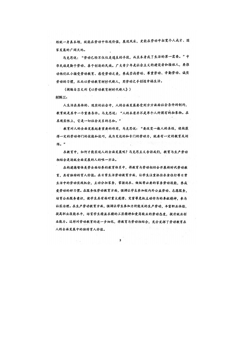 2023届黑龙江省鸡西市实验中学高二上学期语文期中考试题第3页