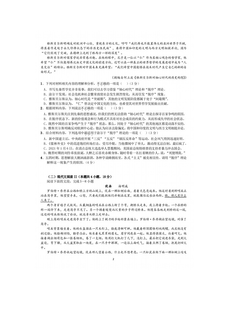 2023届黑龙江省实验中学高二上学期语文期中考试题第2页