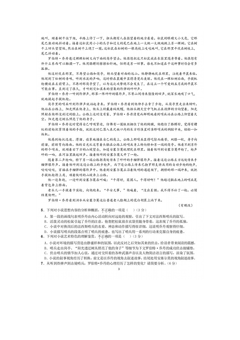 2023届黑龙江省实验中学高二上学期语文期中考试题第3页