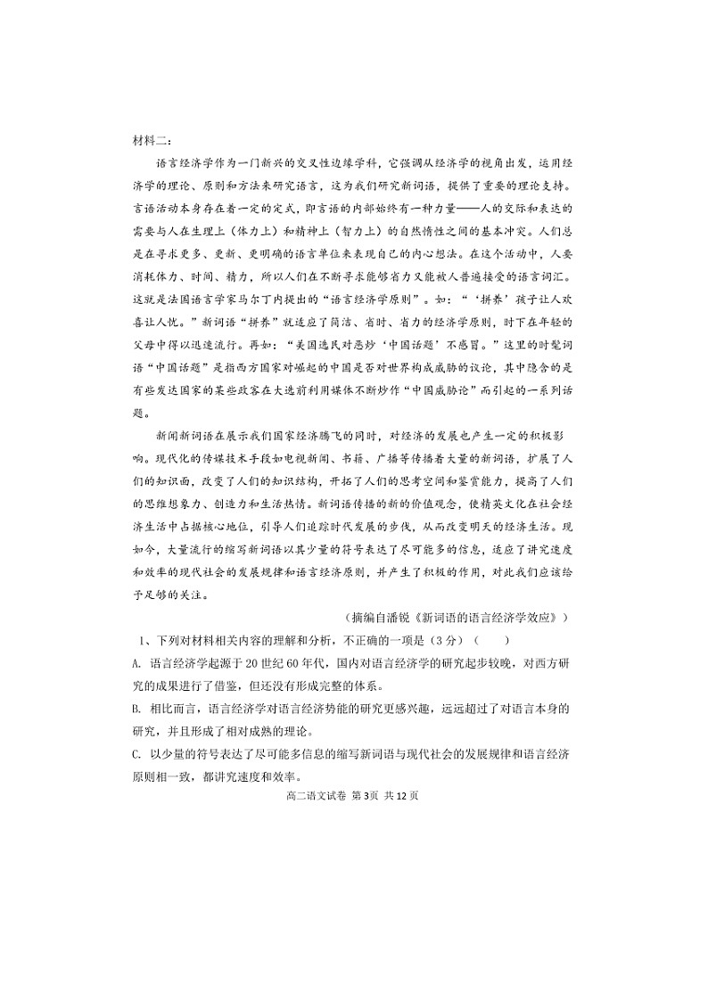 2023届湖北省武汉市4G+联合体高二上学期语文期中联考试题第3页