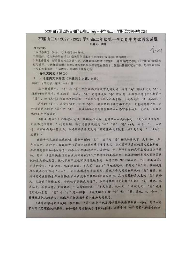 2023届宁夏回族自治区石嘴山市第三中学高二上学期语文期中考试题01