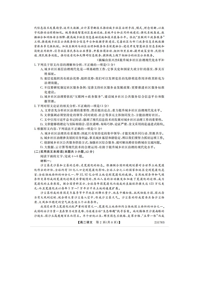 2023届青海省海东市第一中学高二上学期语文期中考试题第2页