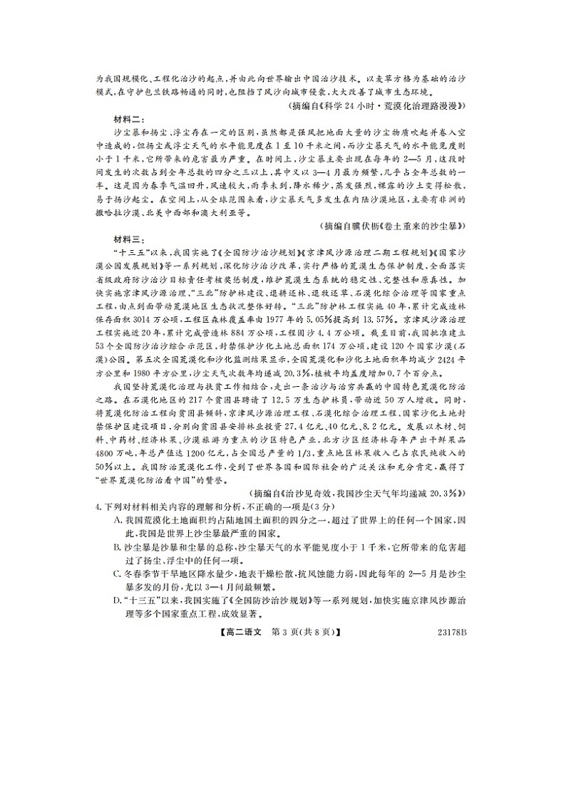 2023届青海省海东市第一中学高二上学期语文期中考试题第3页