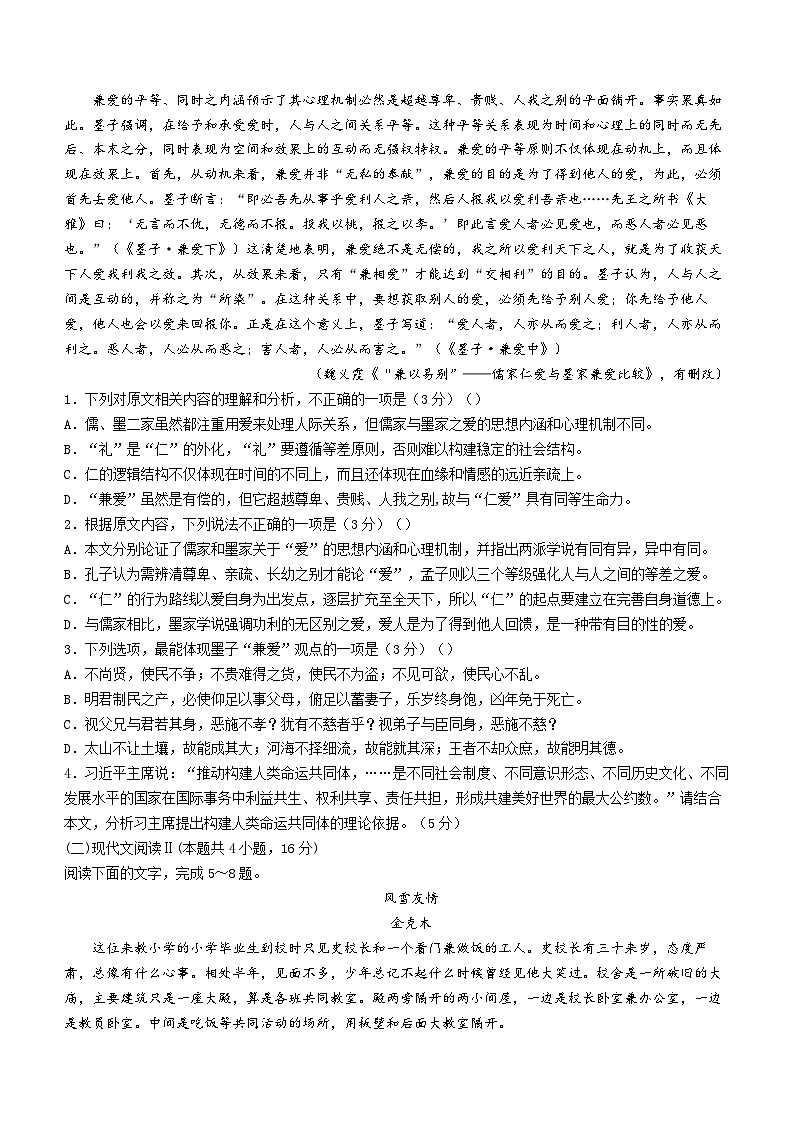 广东省中山市中山纪念中学2023-2024学年高二上学期第一次月考语文试题（月考）第2页