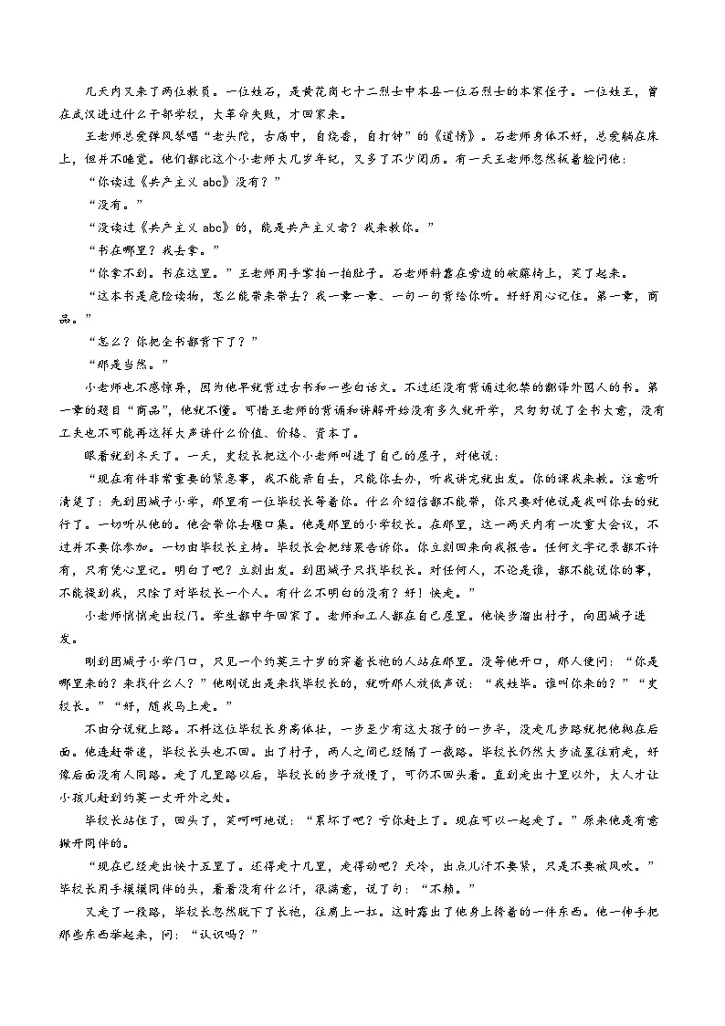 广东省中山市中山纪念中学2023-2024学年高二上学期第一次月考语文试题（月考）第3页