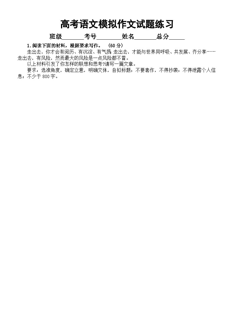 高中语文2024届高考复习模拟作文练习1015（共10篇，附写作指导和参考范文）第1页