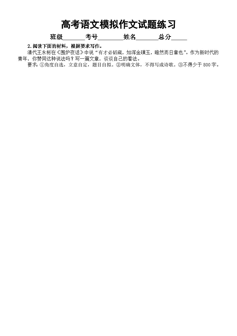 高中语文2024届高考复习模拟作文练习1015（共10篇，附写作指导和参考范文）第2页