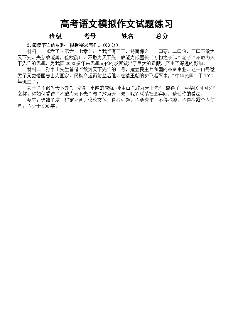 高中语文2024届高考复习模拟作文练习1015（共10篇，附写作指导和参考范文）第3页