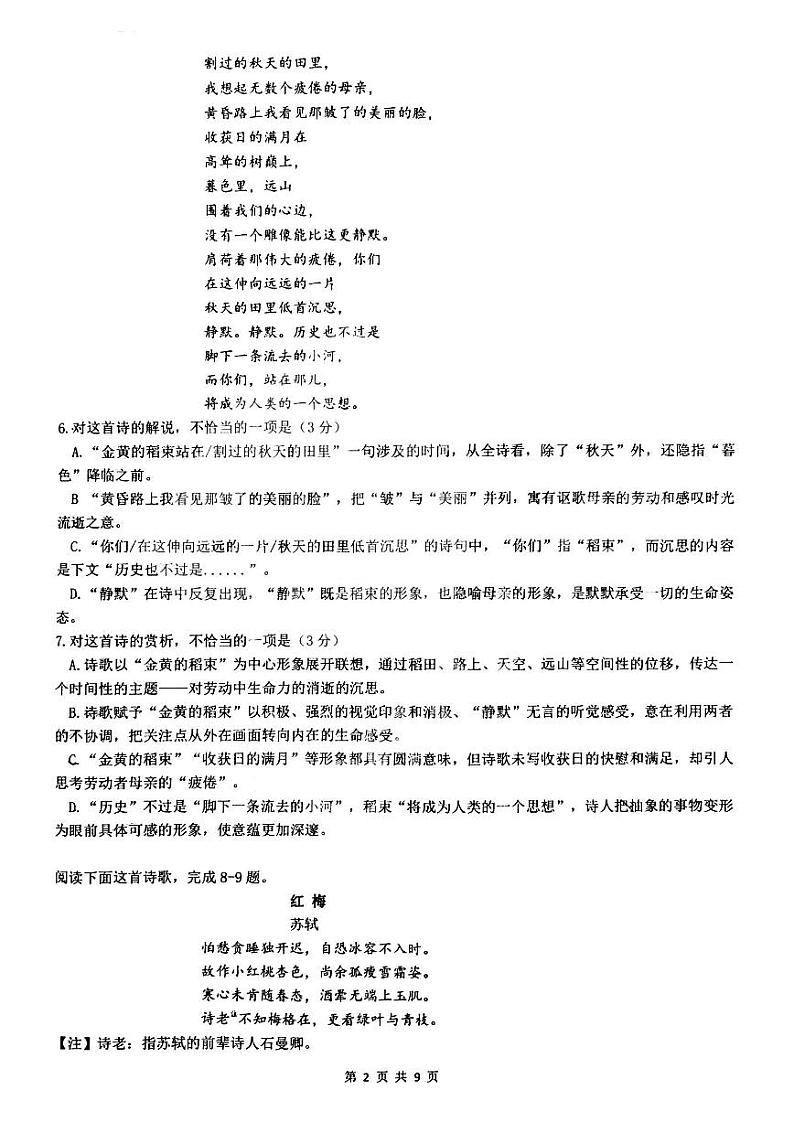 黑龙江省哈尔滨市实验中学2023-2024学年高一上学期第一次月考语文学科试题02