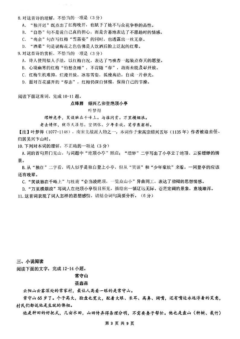 黑龙江省哈尔滨市实验中学2023-2024学年高一上学期第一次月考语文学科试题03