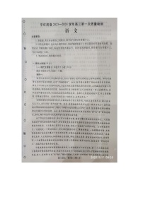 河南省平许济洛四市联考2023-2024学年高三上学期第一次质量检测语文试题