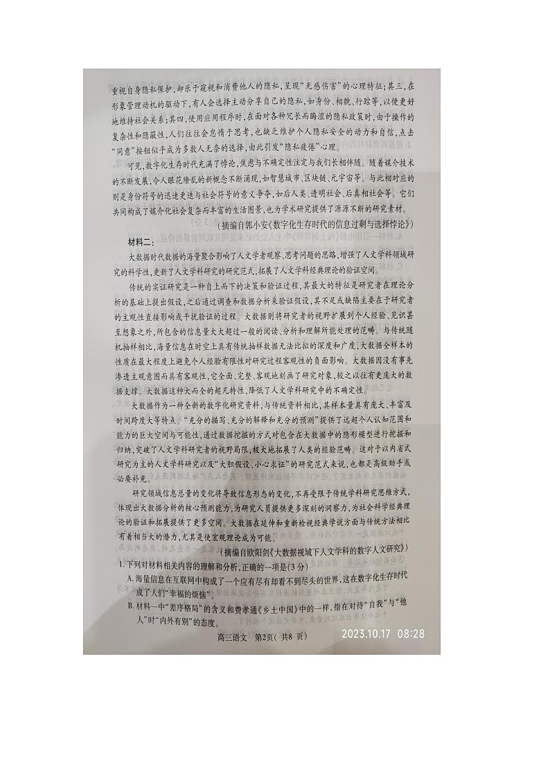 河南省平许济洛四市联考2023-2024学年高三上学期第一次质量检测语文试题第2页