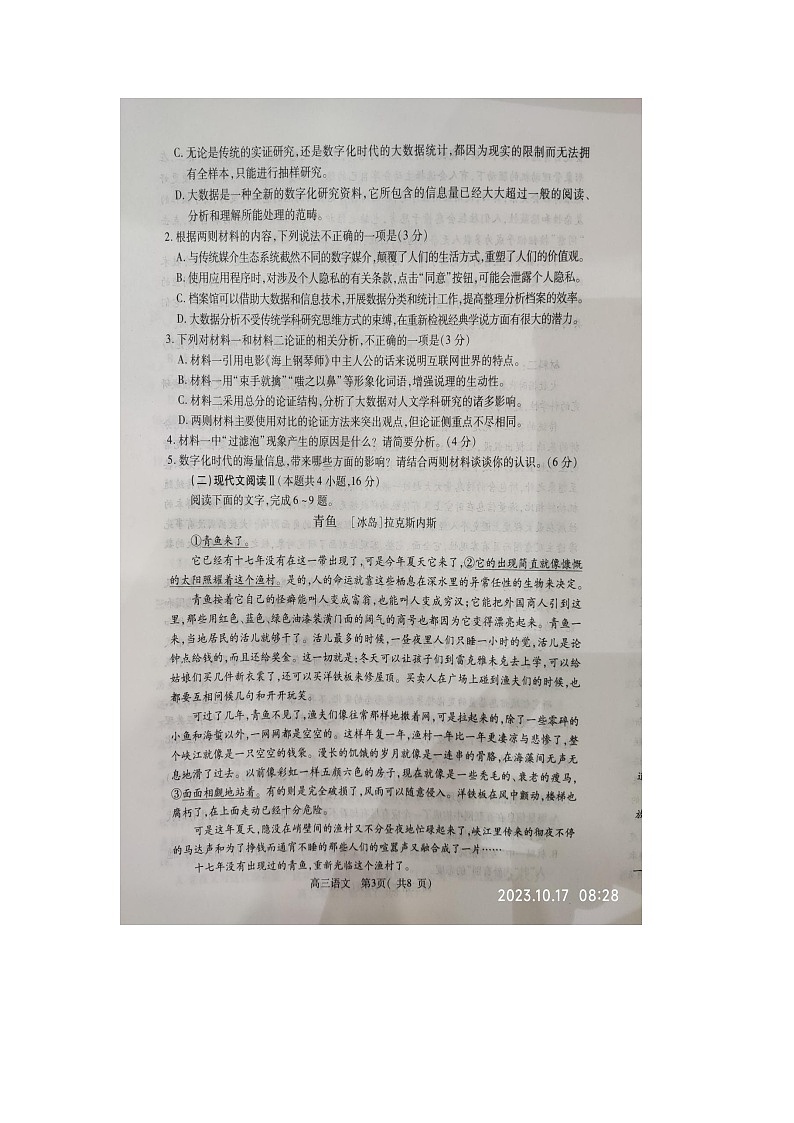 河南省平许济洛四市联考2023-2024学年高三上学期第一次质量检测语文试题第3页