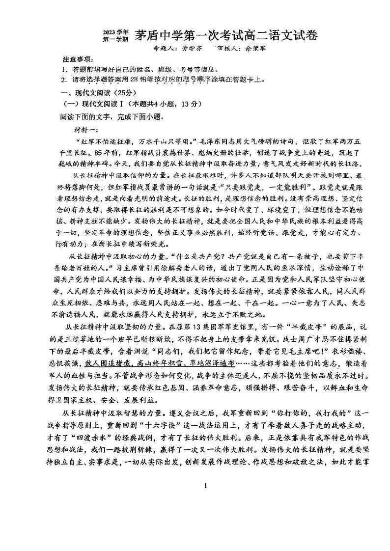 浙江省嘉兴市桐乡市茅盾中学2023-2024学年高二上学期第一次考试语文试卷第1页
