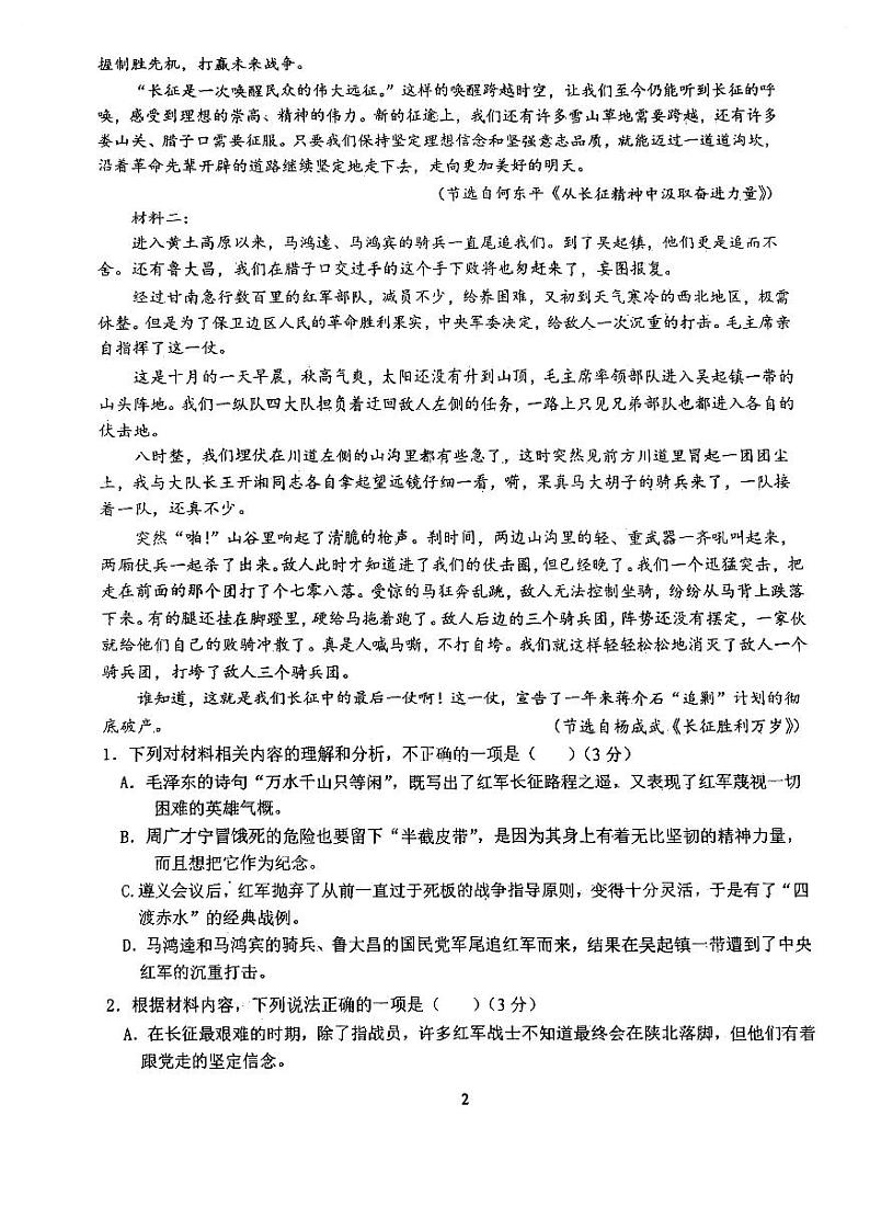 浙江省嘉兴市桐乡市茅盾中学2023-2024学年高二上学期第一次考试语文试卷第2页