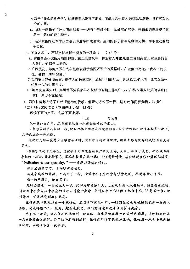 浙江省嘉兴市桐乡市茅盾中学2023-2024学年高二上学期第一次考试语文试卷第3页