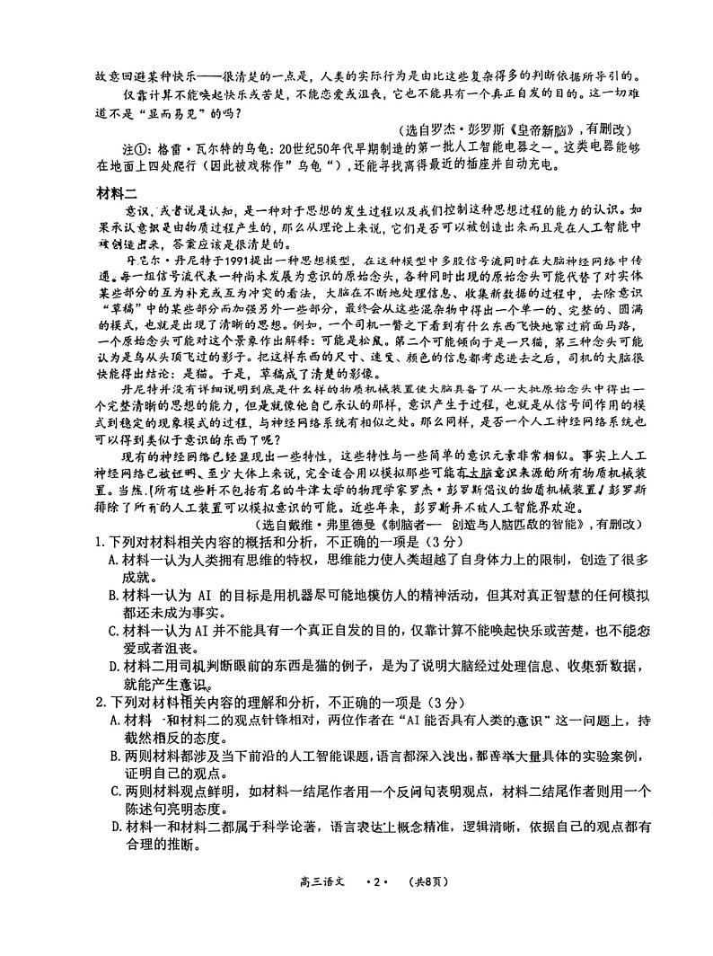 贵州省遵义市2023-2024学年高三上学期第一次质量监测统考语文试卷第2页