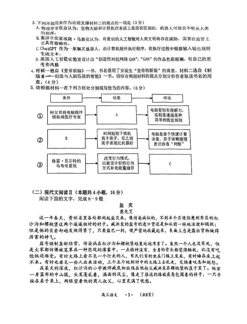 贵州省遵义市2023-2024学年高三上学期第一次质量监测统考语文试卷第3页