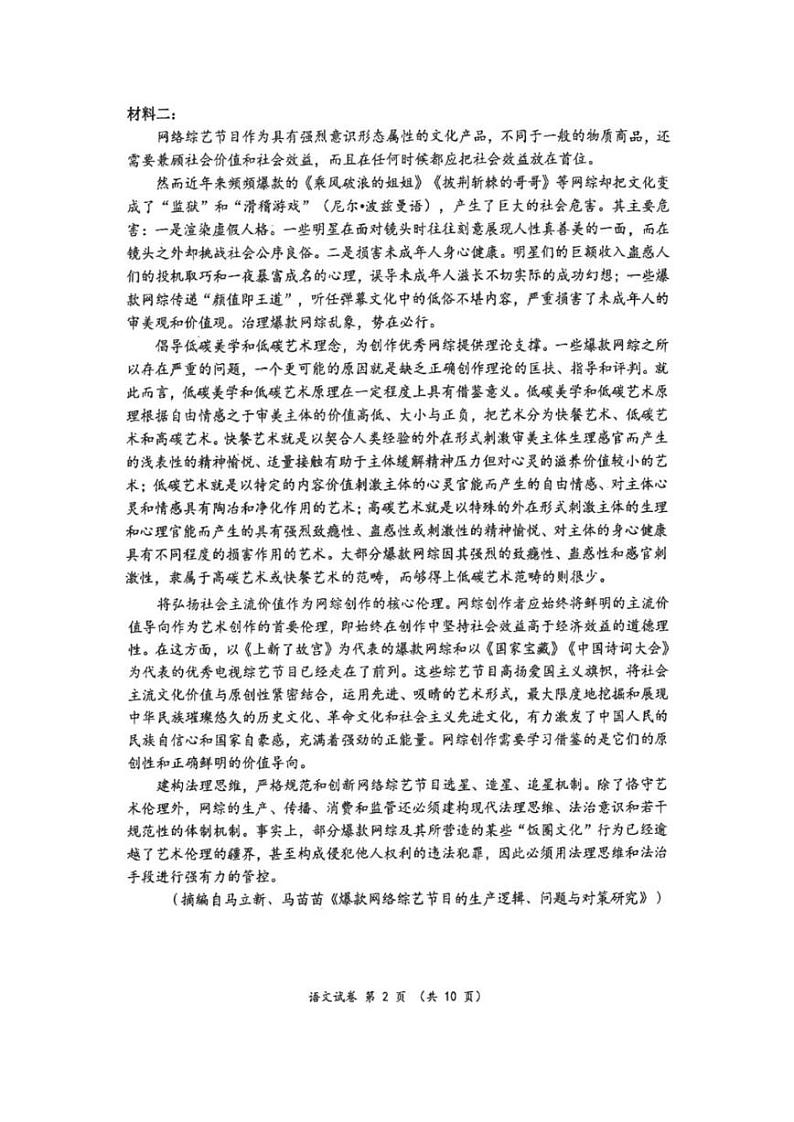 湖北省部分高中2023-2024学年高三上学期十月联考语文试题02