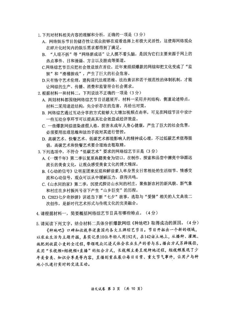 湖北省部分高中2023-2024学年高三上学期十月联考语文试题03