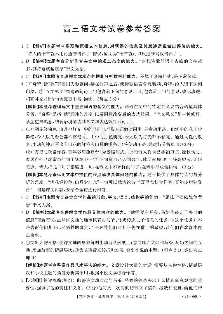 2024云南省高三上学期10月联考试题语文PDF版含解析01
