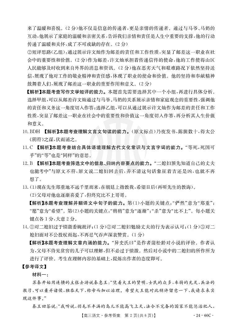 2024云南省高三上学期10月联考试题语文PDF版含解析02