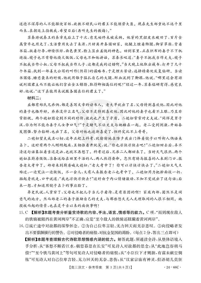 2024云南省高三上学期10月联考试题语文PDF版含解析03