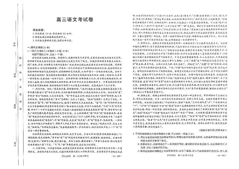 2024云南省高三上学期10月联考试题语文PDF版含解析01