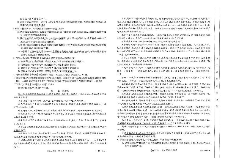 2024云南省高三上学期10月联考试题语文PDF版含解析02