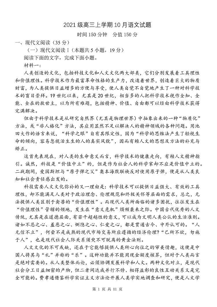 河北省保定市唐县第一中学2024届高三上学期10月月考语文第1页
