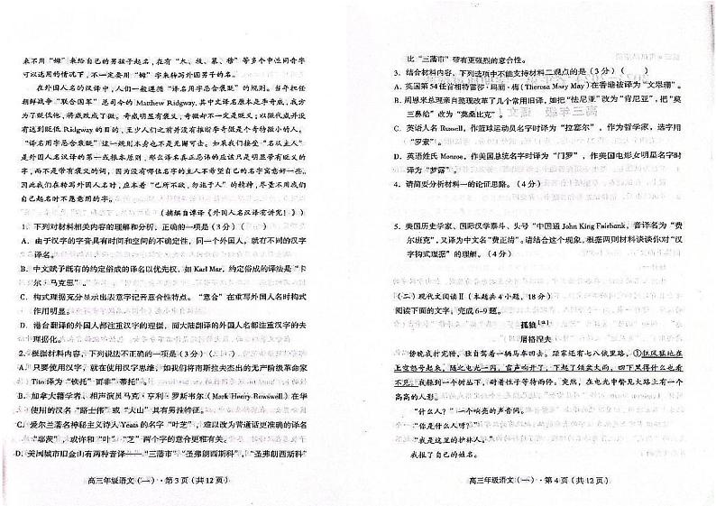 2024云南省长水教育集团高三上学期10月质量检测语文试题扫描版无答案第2页
