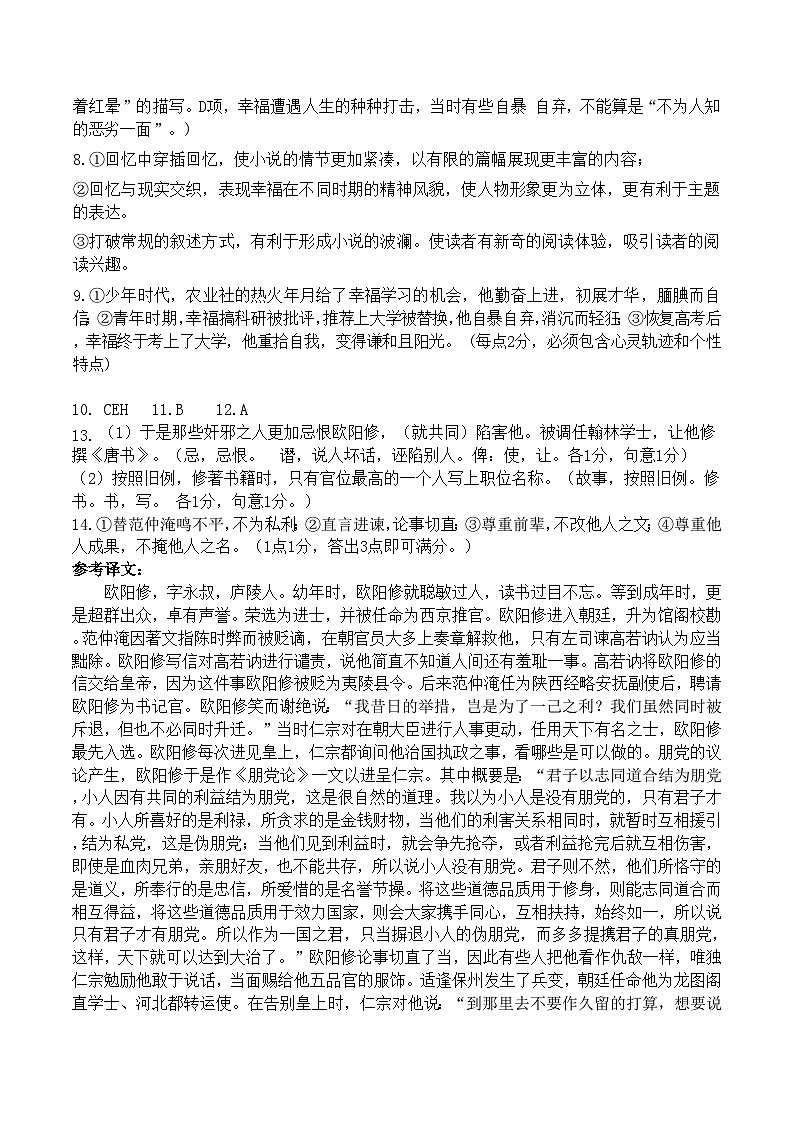 吉林省长春市第二中学2023-2024学年高三上学期10月月考语文答案第2页