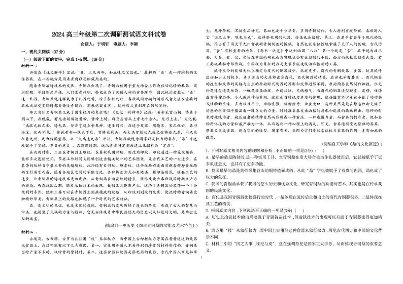 吉林省长春市第二中学2023-2024学年高三上学期10月月考语文试题第1页
