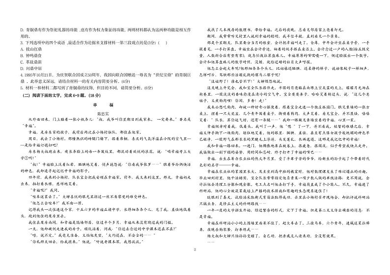吉林省长春市第二中学2023-2024学年高三上学期10月月考语文试题第2页
