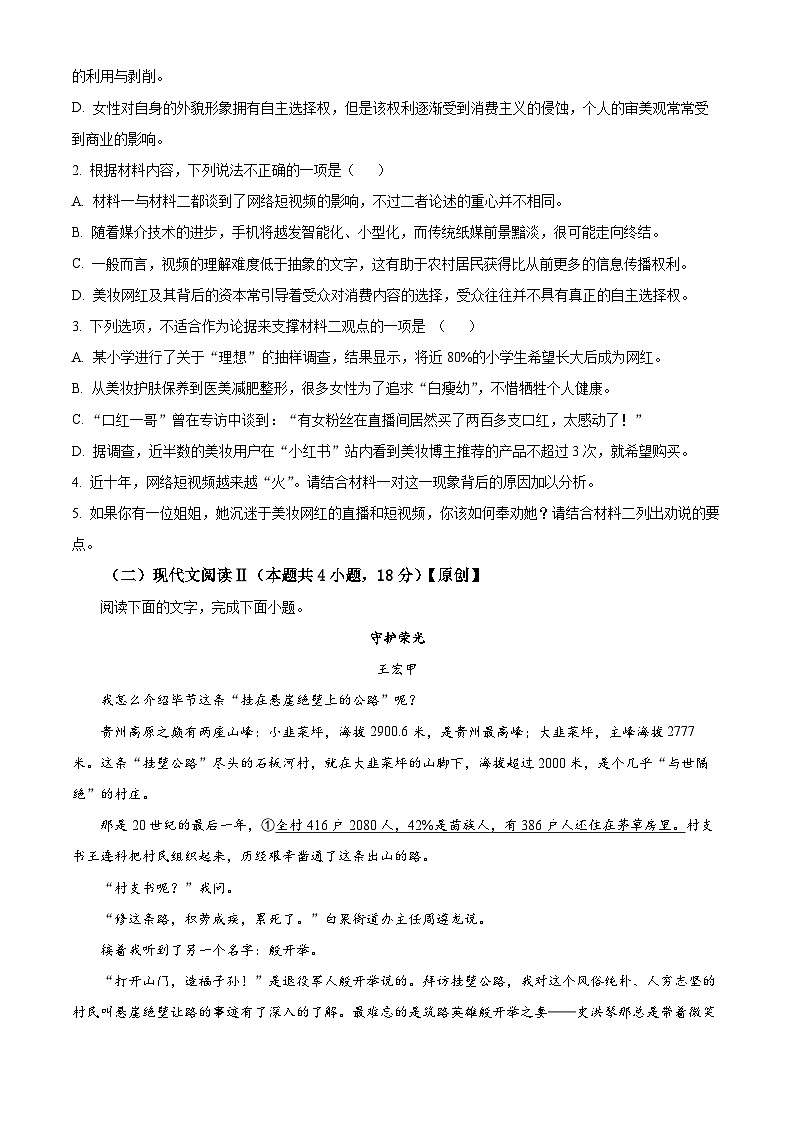 重庆市铜梁一中等三校2023-2024学年高三10月联考考语文试题第3页