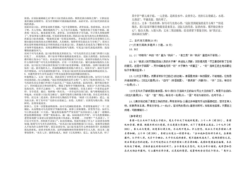 甘肃省天水市甘谷县第二中学2024届年高三上学期第二次检测考试语文答案第2页