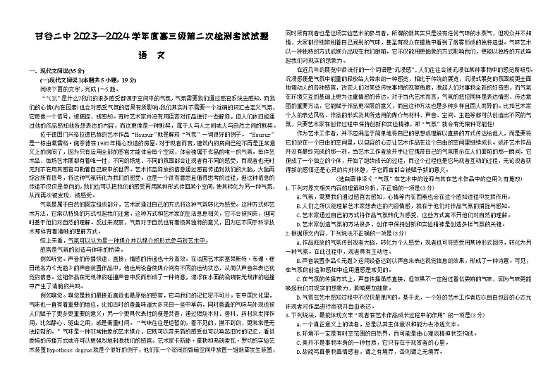 甘肃省天水市甘谷县第二中学2024届年高三上学期第二次检测考试语文第1页