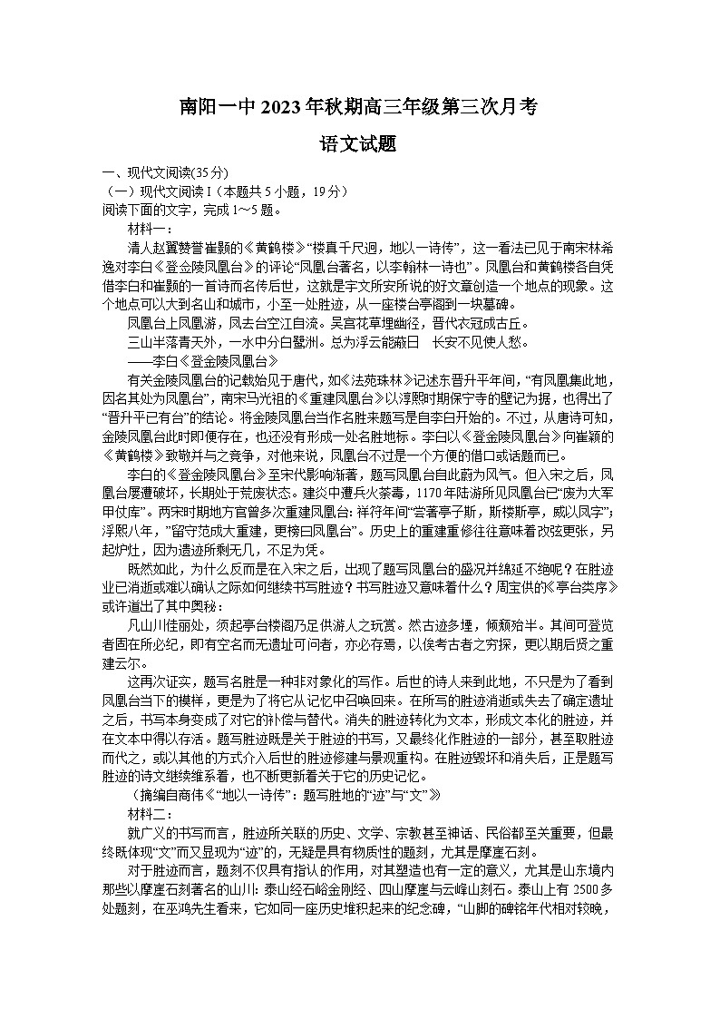 2024南阳一中高三上学期第三次月考试题语文含答案01