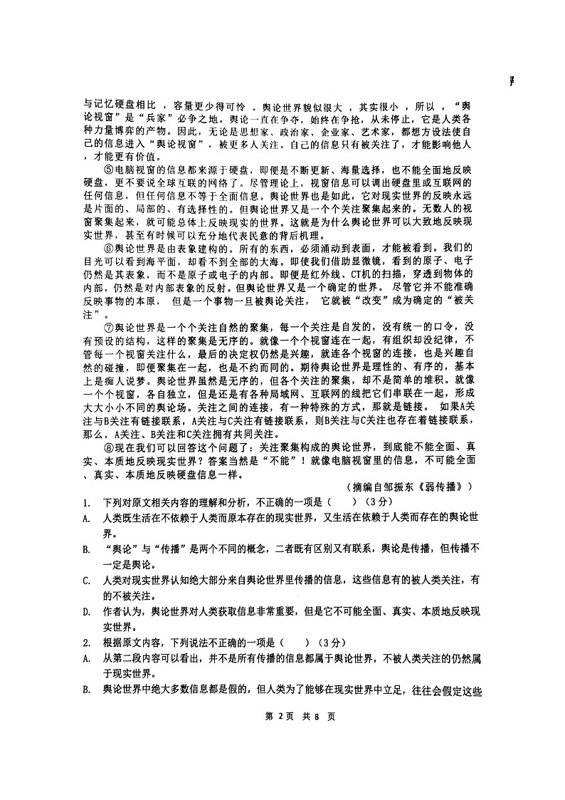 2024锦州渤海大学附属高级中学高三上学期第二次考试语文图片版含答案02