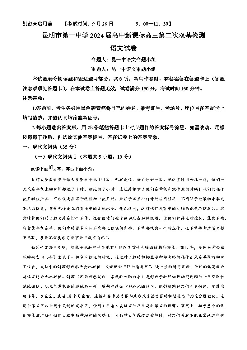 2024昆明一中高三第二次双基检测试题语文含解析01