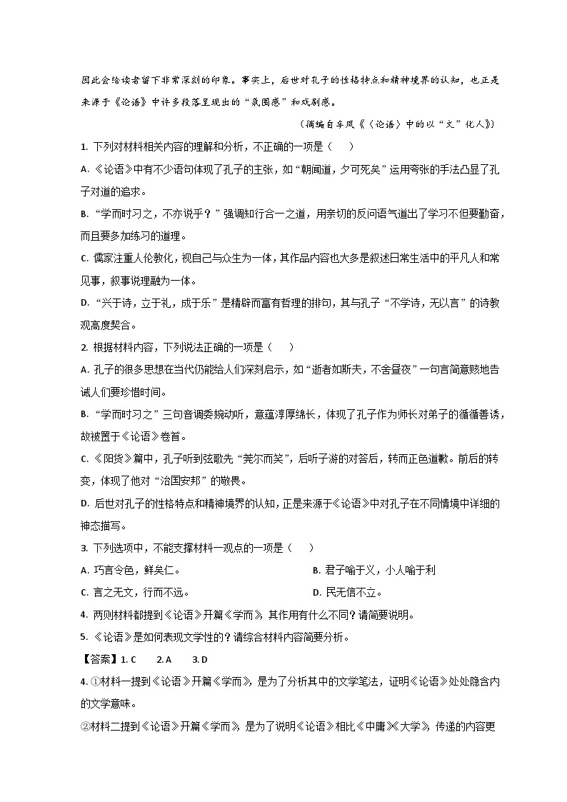 2024菏泽单县单县二中高二上学期10月月考语文试题含解析03