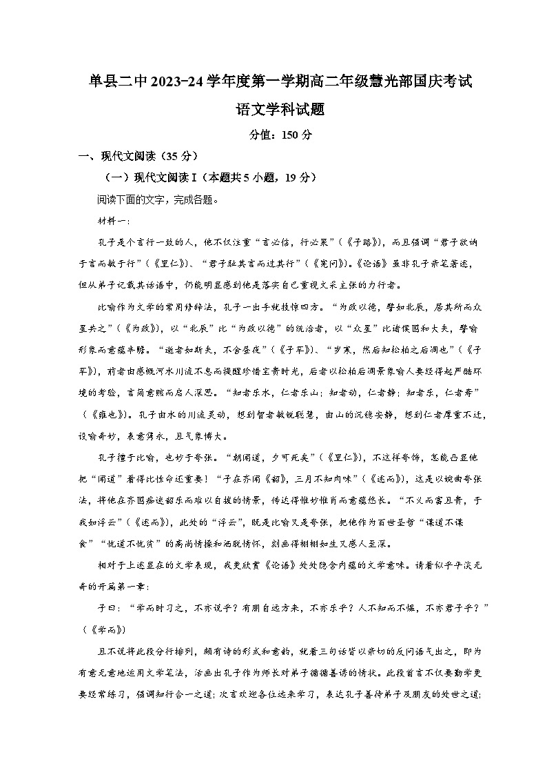 2024菏泽单县单县二中高二上学期10月月考语文试题含解析01