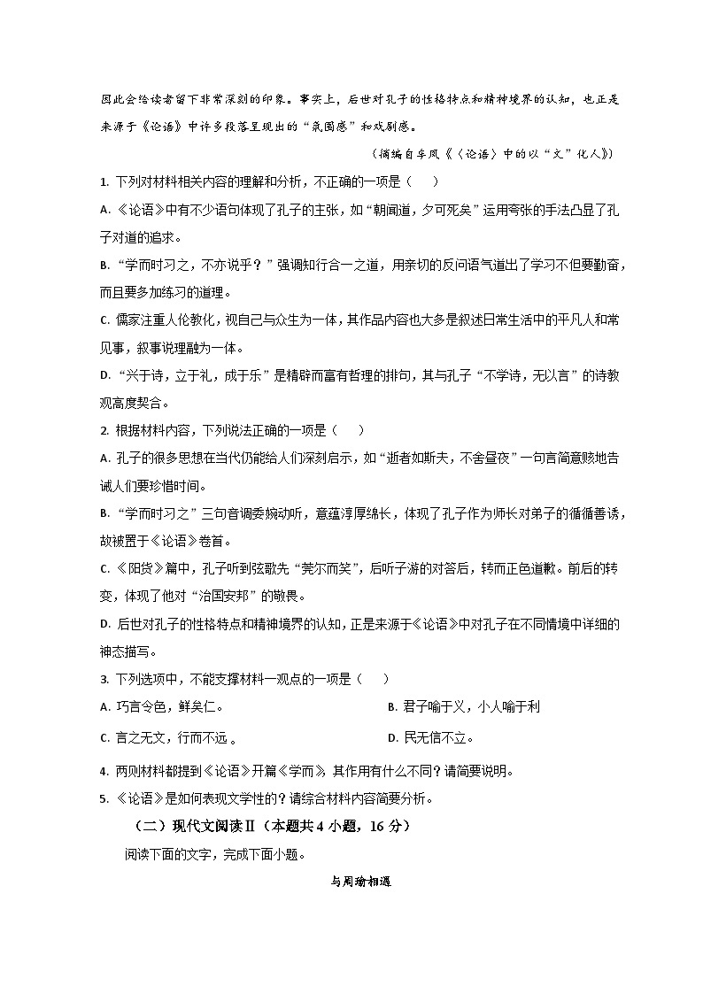 2024菏泽单县单县二中高二上学期10月月考语文试题含解析03