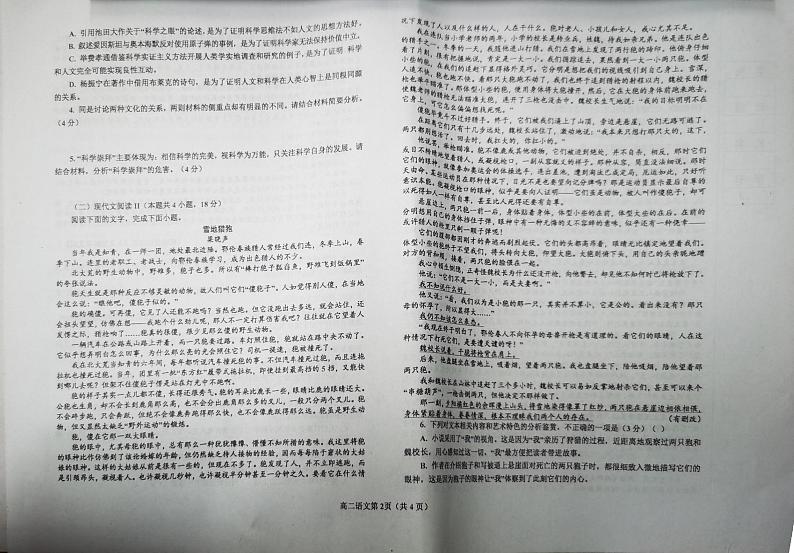 2024辽宁省辽东南协作校高二上学期10月月考语文试题扫描版含答案02