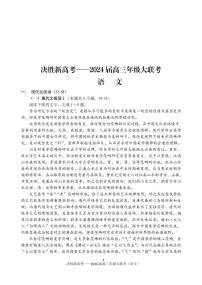 江苏省决胜新高考2023-2024学年高三语文上学期10月大联考试题（PDF版附答案）