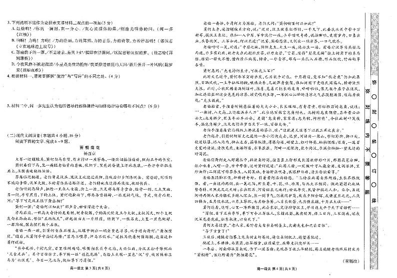 辽宁省朝阳市名校统考2023-2024学年高一语文上学期10月月考试题（PDF版附答案）02